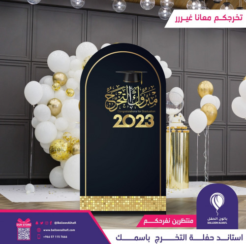 ديسبلاي مبروك التخرج 2023