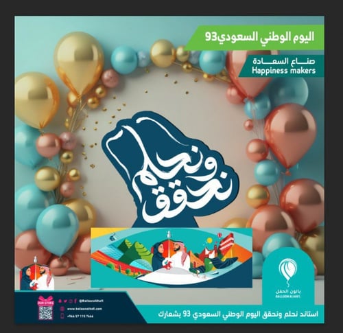 مجسم اليوم الوطني 93 نحلم ونحقق