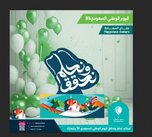 مجسم اليوم الوطني 93 نحلم ونحقق