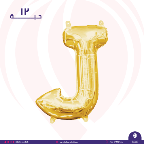 حرف J ذهبي 16 انش- ١٢ قطعة