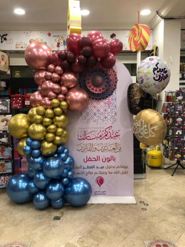 استاند عيدكم مبارك