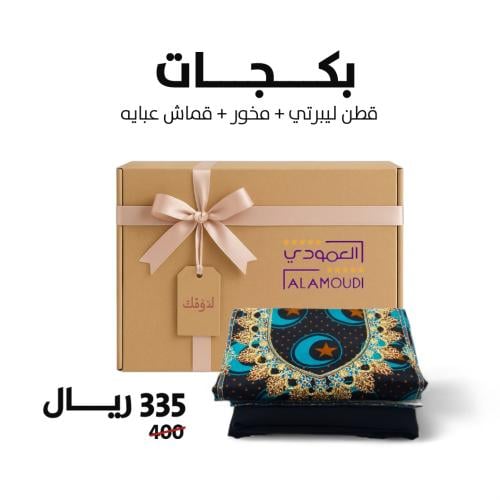 بكج الفخامة ثلاث قطع