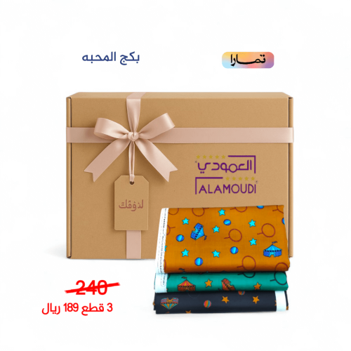 بكج المحبه قطن 100% 3 قطع رقم 81