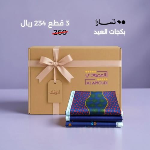 بكج العيد قطن العمودي الاصلي رقم 2