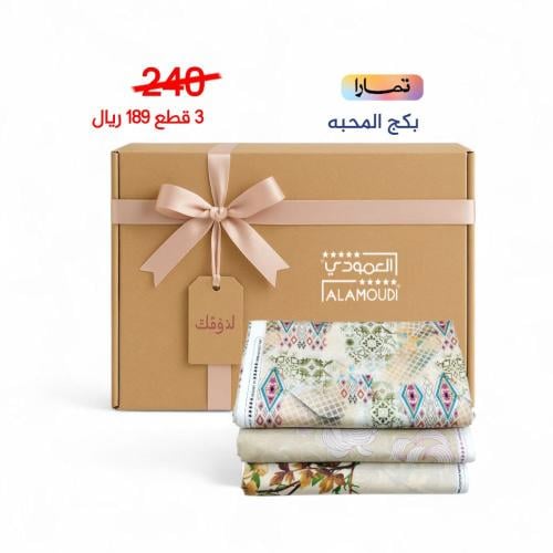 بكج قطن 100% المحبه 3 قطع رقم 87