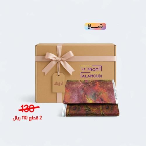 بكج سحر الغروب قطن 100% – 2 قطع