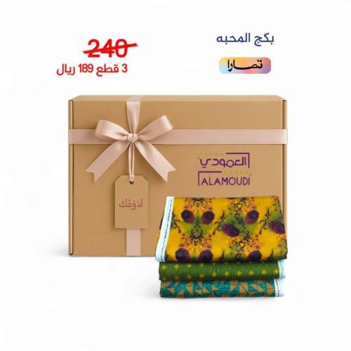 بكج المحبه قطن 100% 3 قطع رقم 56