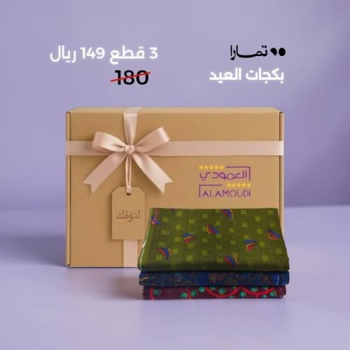 بكج أقمشة بوال غوامق رقم 9