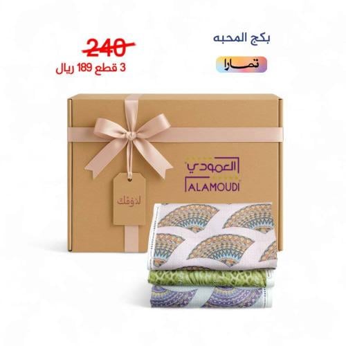 بكج المحبه قطن 100% 3 قطع رقم 61