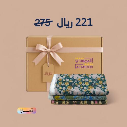 باقة شراشف الصلاه 3 قطع قطن 100%