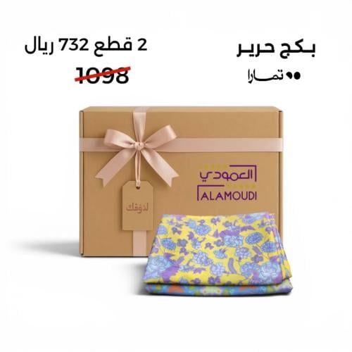 بكج حرير ايطالي اصلي رقم 15