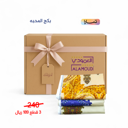 بكج المحبه قطن 100% 3 قطع رقم 83