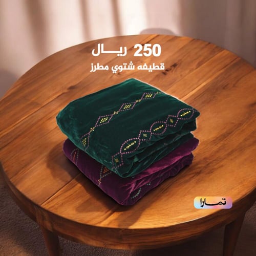 قماش قطيفة مخمل شتوي