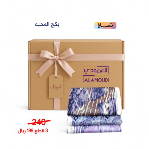 بكج المحبه قطن 100% 3 قطع رقم 84
