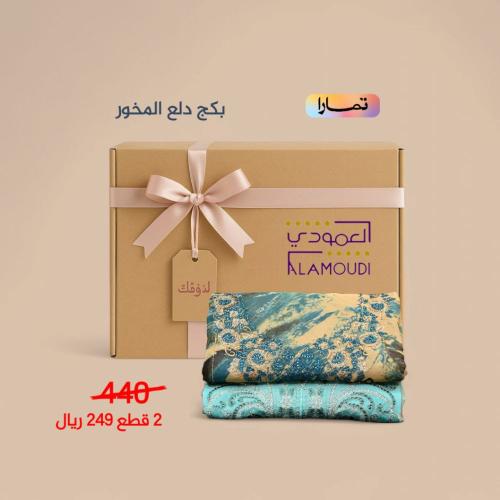 بكج دلع المخور قطعتين