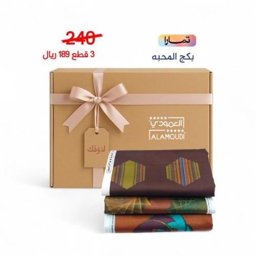 بكج قطن 100% المحبه 3 قطع رقم 88