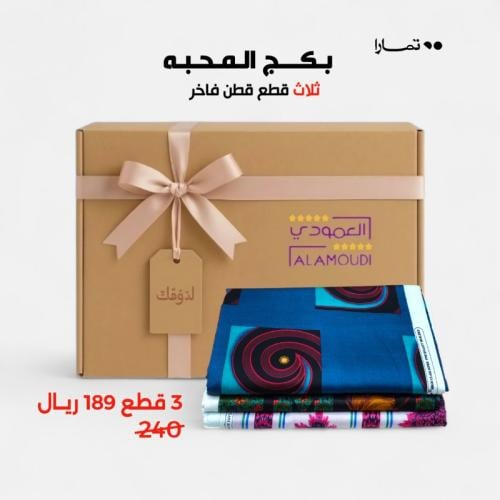 بكج قطن 100% المحبه 3 قطع رقم 130