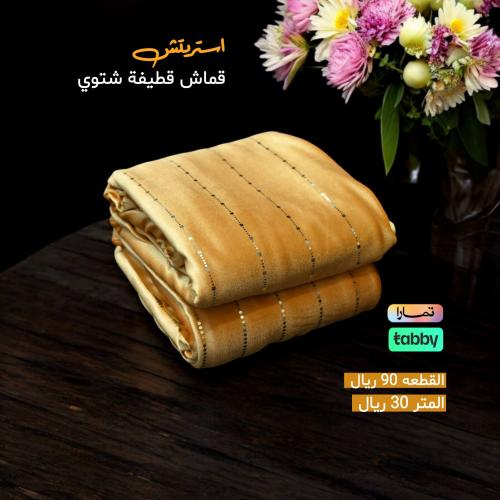 قطيفه مخمل استريتش شتوي
