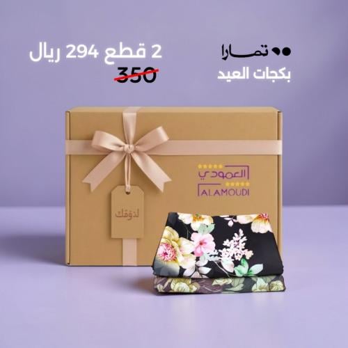 بكج العيد حرير العمودي الاصلي رقم 3