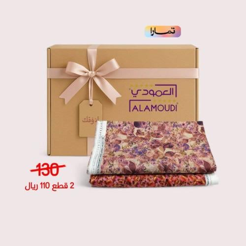 بكج لمسة الخريف قطن 100% – 2 قطع