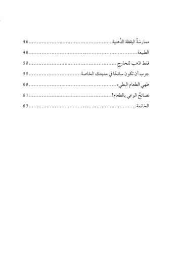 كتاب اسلوب الحياة البطيئة