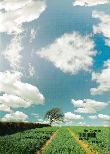 سلسلة عبد العزيز وأعمال الخير 1 - 8