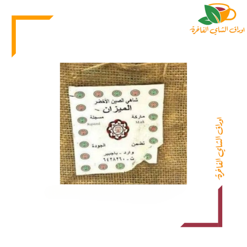 شاي أخضر ماركة الميزان 1kg