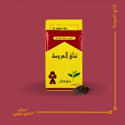 شاي العروسة وارد مصر