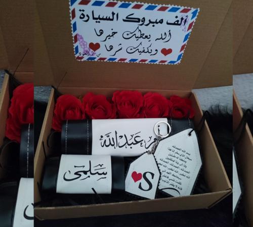 طقم سياره ( اسود و ابيض)