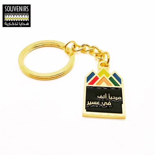 ميدالية (مرحباً الف في عسير)