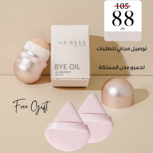 حجر ازاله الدهون من الوجه 2x by oil