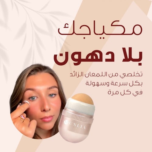 حجر ازالة دهون الوجه BYE OIL