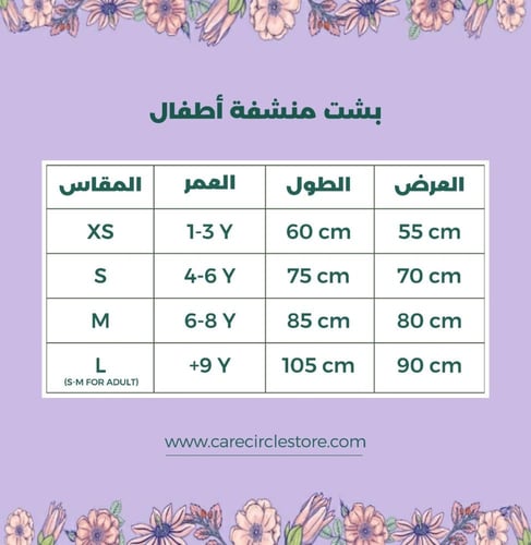 بشت أكشن | منشفة | أطفال