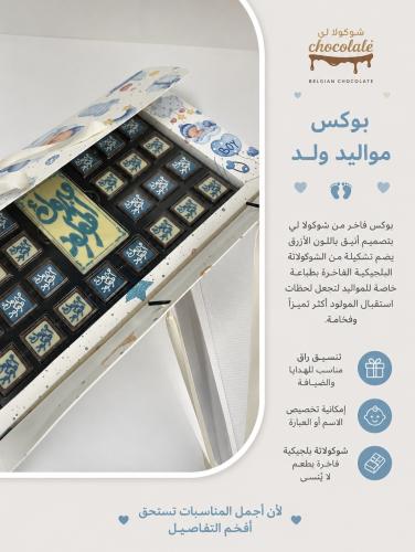 بوكسات مناسبات للمواليد