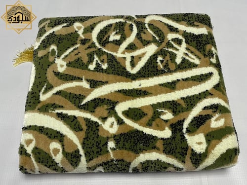 سجادة صلاة فاخرة حروف ملونة | زيتي | 6ملم