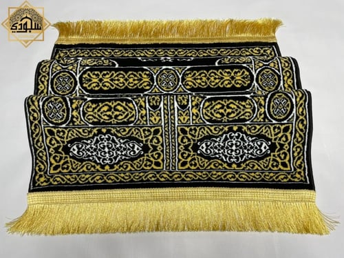 سجادة سترة الكعبة 8 ملم