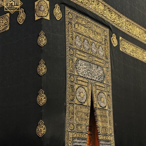 سجادة حزام باب الكعبة 8 ملم ملكية نادرة