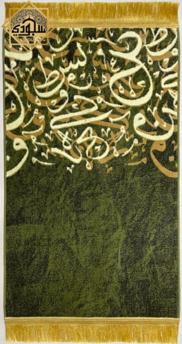 سجادة صلاة فاخرة حروف ملونة | زيتي | 6ملم