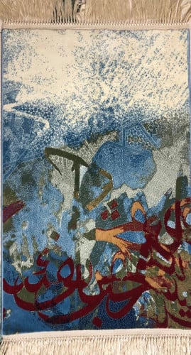 سجادة الحروف الملونة الفاخرة (سكري/سماوي)