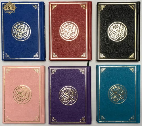 مجموعة 5 مصاحف جلد إيطالي - كبير 20 سم * 14 سم