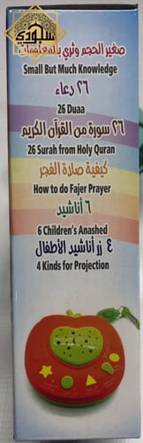 جهاز التفاحة لتعلم القران الكريم للأطفال