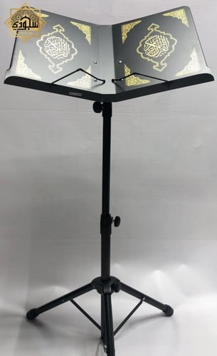 حامل مصحف معدني فاخر ( أقل ارتفاع 60سم - أقصى أرتف...