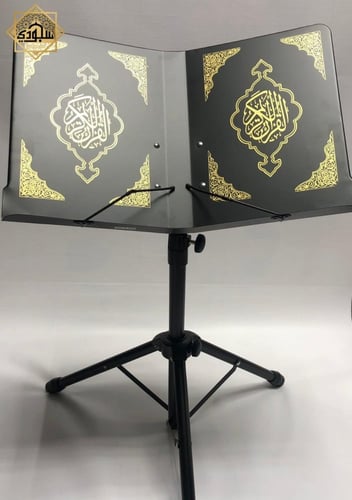 حامل مصحف معدني فاخر ( أقل ارتفاع 60سم - أقصى أرتف...