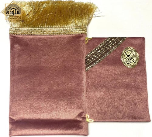 هدية سجادة ومصحف (نود)