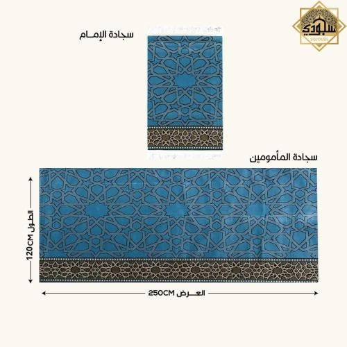 مصلى الجماعة أزرق سماكة 4 ملم