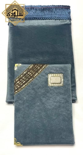 هدية سجادة ومصحف (كحلي)