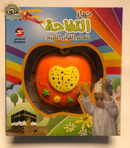 جهاز التفاحة لتعلم القران الكريم للأطفال