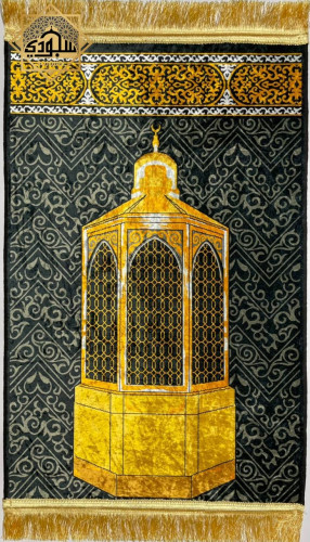 سجادة صلاة أنيقة (مقام إبراهيم أطراف ذهبي)
