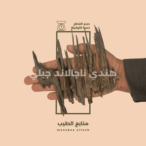 عود هندي ناجالاند جبلي سوبر مرتفع جدًا