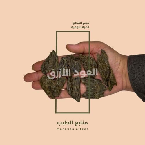 العود الأزرق